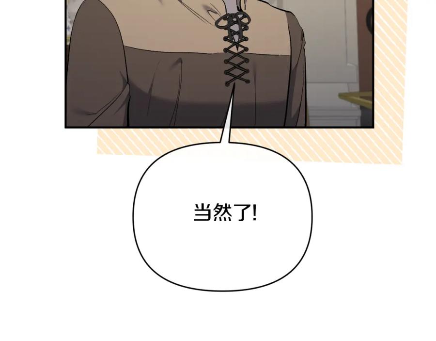 《恶女公爵的真面目》第91话 我喜欢凯恩 第116页