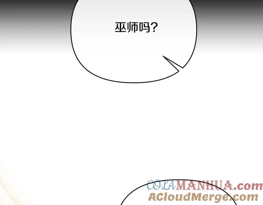 《恶女公爵的真面目》第91话 我喜欢凯恩 第133页