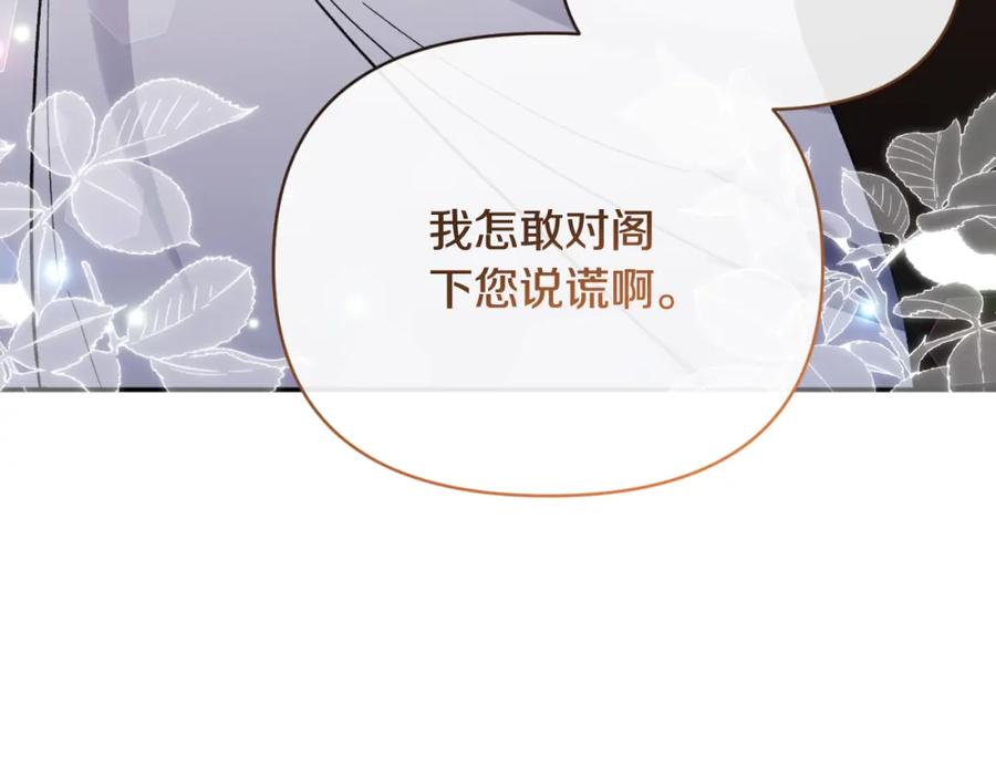 《恶女公爵的真面目》第91话 我喜欢凯恩 第96页