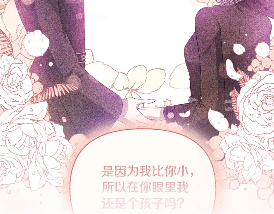 《恶女公爵的真面目》第91话 我喜欢凯恩 第44页
