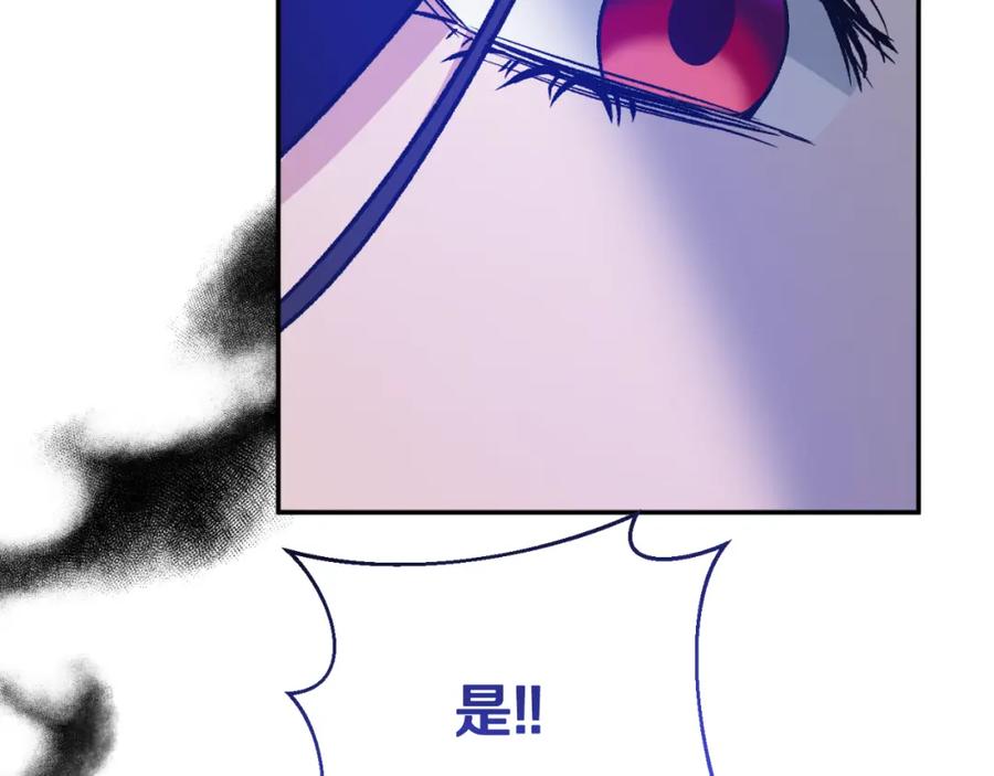 《恶女公爵的真面目》第91话 我喜欢凯恩 第91页