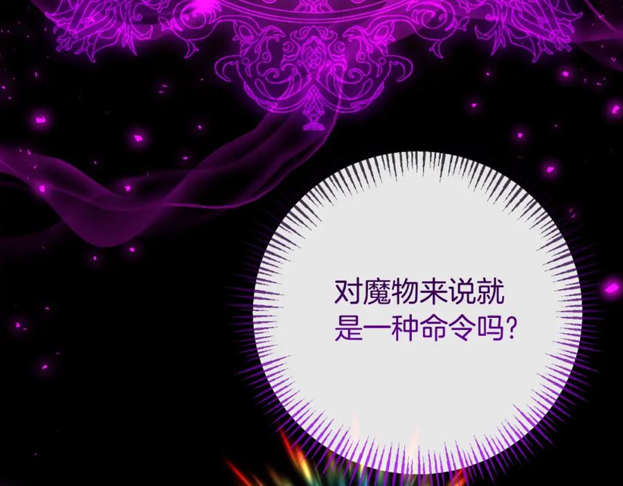 《恶女公爵的真面目》第91话 我喜欢凯恩 第119页