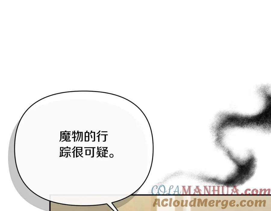 《恶女公爵的真面目》第91话 我喜欢凯恩 第161页