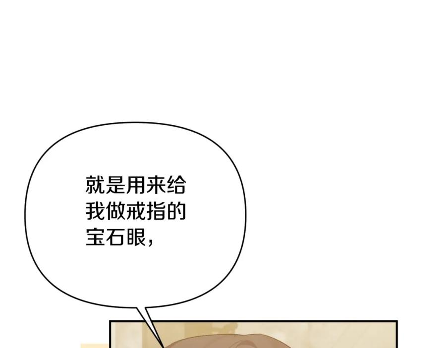 《恶女公爵的真面目》第91话 我喜欢凯恩 第83页