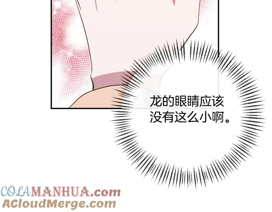 《恶女公爵的真面目》第91话 我喜欢凯恩 第33页