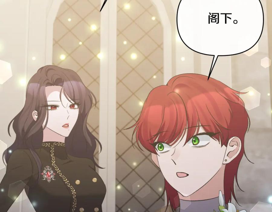 《恶女公爵的真面目》第91话 我喜欢凯恩 第70页