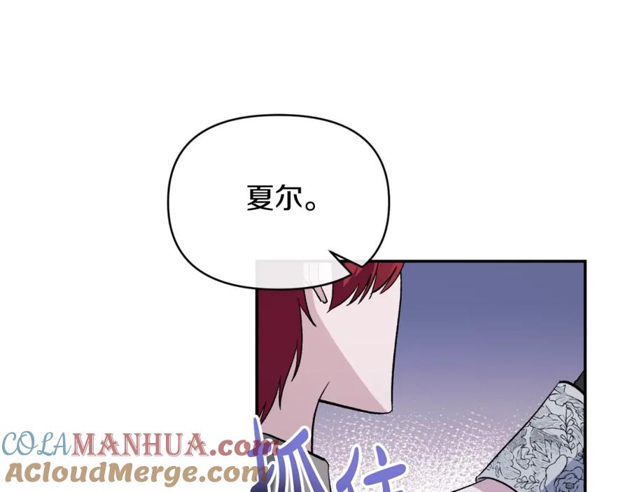 《恶女公爵的真面目》第91话 我喜欢凯恩 第149页