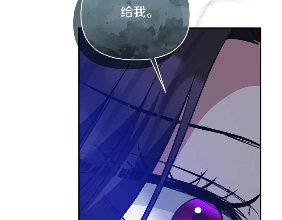《恶女公爵的真面目》第91话 我喜欢凯恩 第90页