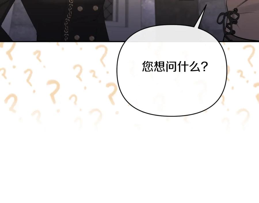 《恶女公爵的真面目》第91话 我喜欢凯恩 第82页