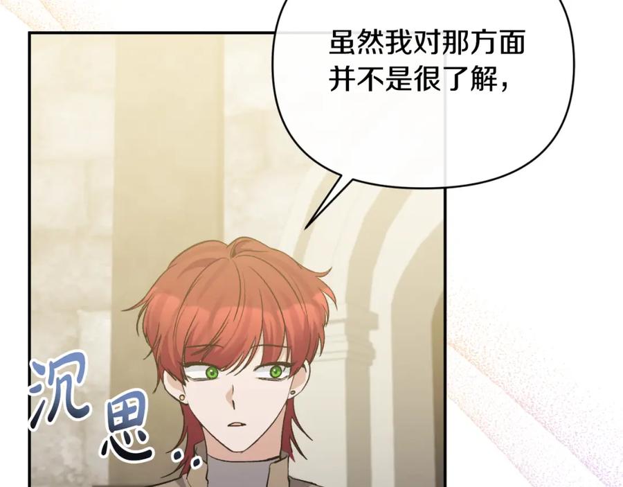 《恶女公爵的真面目》第91话 我喜欢凯恩 第134页
