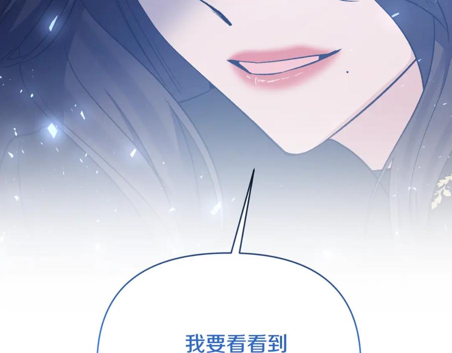 《恶女公爵的真面目》第91话 我喜欢凯恩 第196页