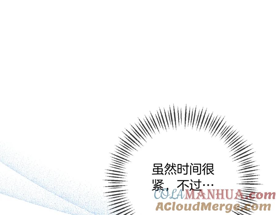 《恶女公爵的真面目》第91话 我喜欢凯恩 第181页