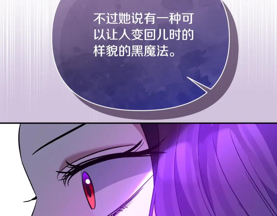 《恶女公爵的真面目》第91话 我喜欢凯恩 第144页