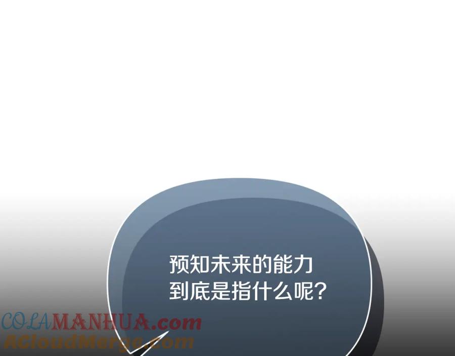 《恶女公爵的真面目》第91话 我喜欢凯恩 第9页
