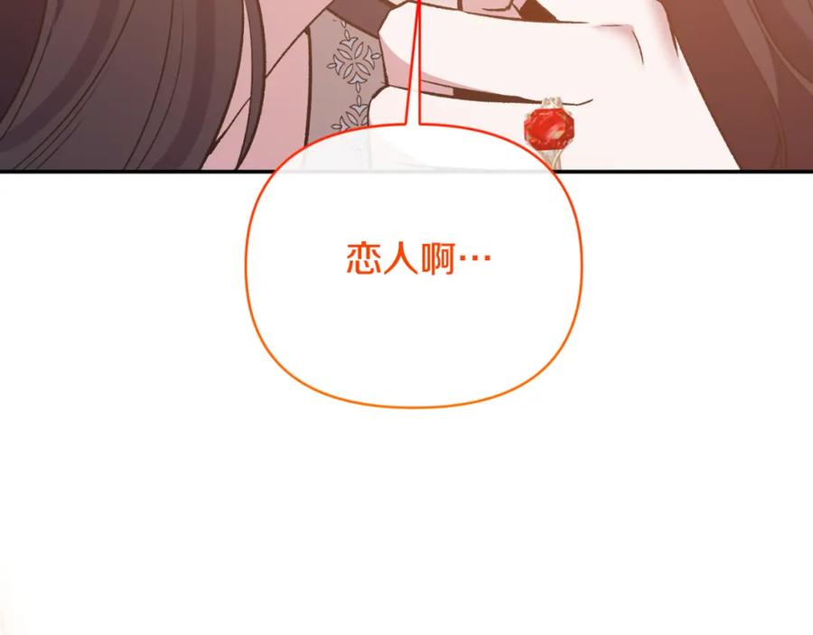 《恶女公爵的真面目》第91话 我喜欢凯恩 第22页