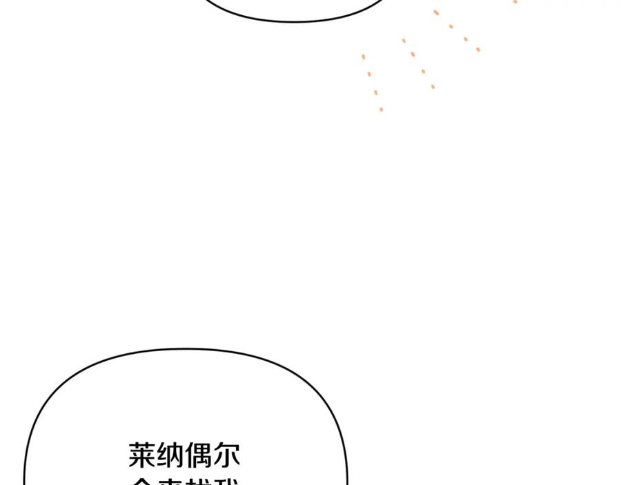 《恶女公爵的真面目》第91话 我喜欢凯恩 第108页