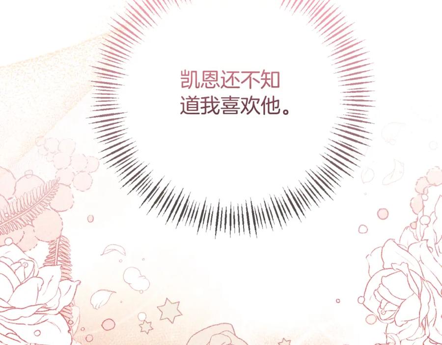 《恶女公爵的真面目》第91话 我喜欢凯恩 第42页