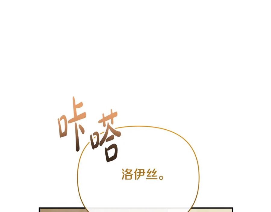 《恶女公爵的真面目》第91话 我喜欢凯恩 第154页