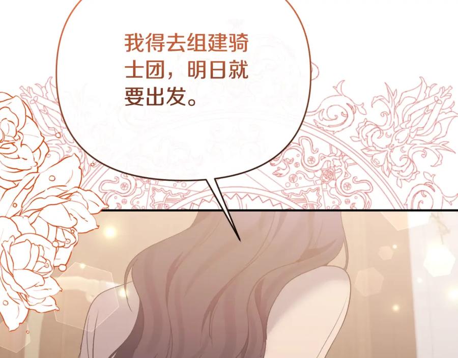 《恶女公爵的真面目》第91话 我喜欢凯恩 第59页