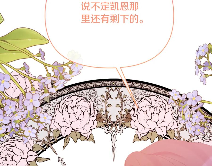 《恶女公爵的真面目》第91话 我喜欢凯恩 第35页