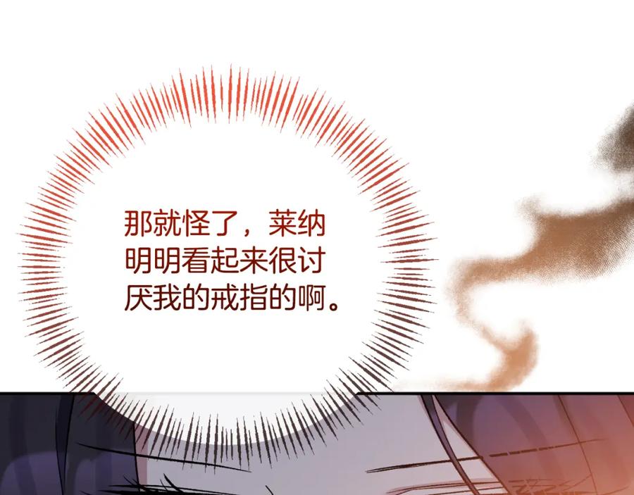 《恶女公爵的真面目》第91话 我喜欢凯恩 第112页