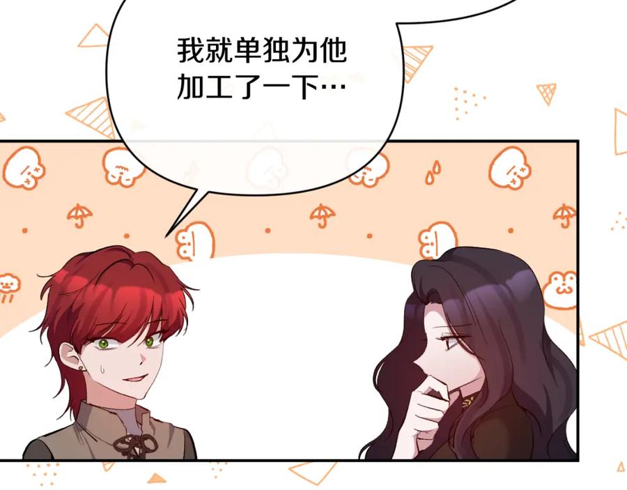 《恶女公爵的真面目》第91话 我喜欢凯恩 第102页