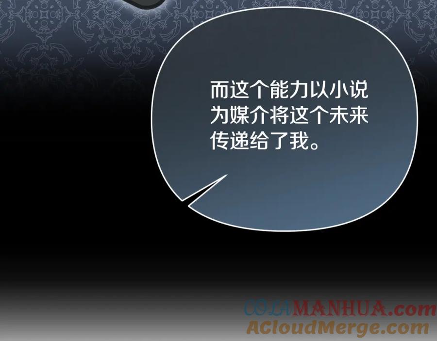 《恶女公爵的真面目》第91话 我喜欢凯恩 第13页