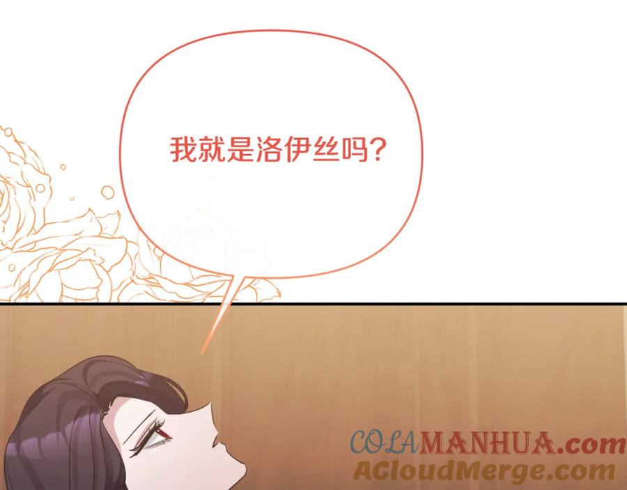 《恶女公爵的真面目》第91话 我喜欢凯恩 第5页