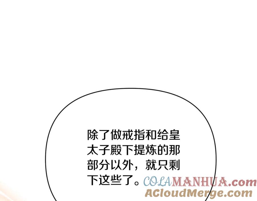 《恶女公爵的真面目》第91话 我喜欢凯恩 第97页