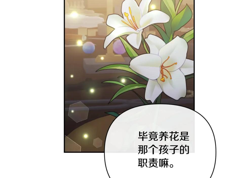 《恶女公爵的真面目》第91话 我喜欢凯恩 第76页