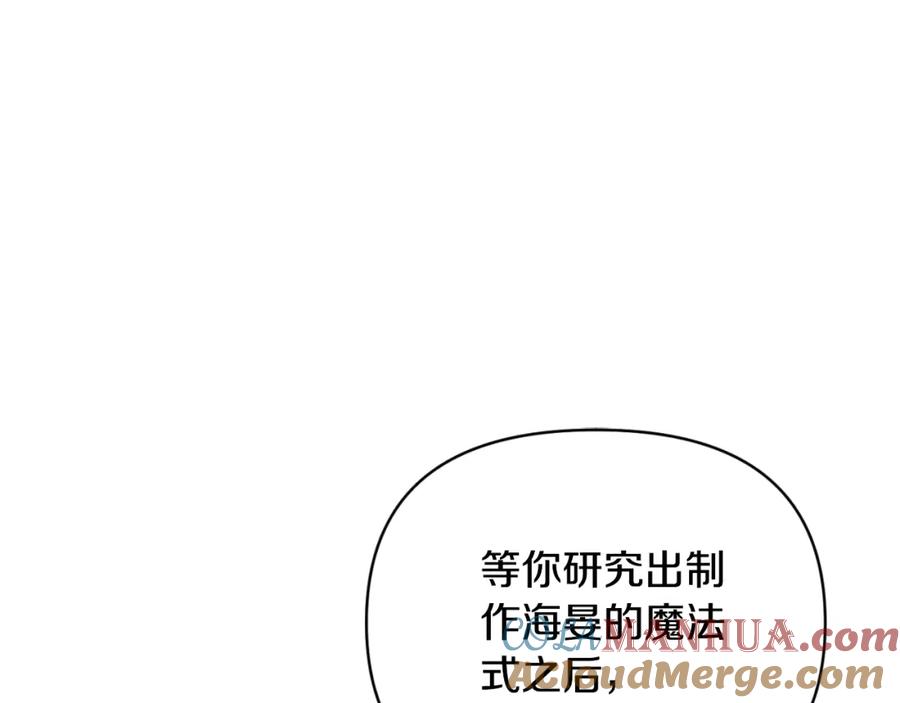 《恶女公爵的真面目》第91话 我喜欢凯恩 第125页