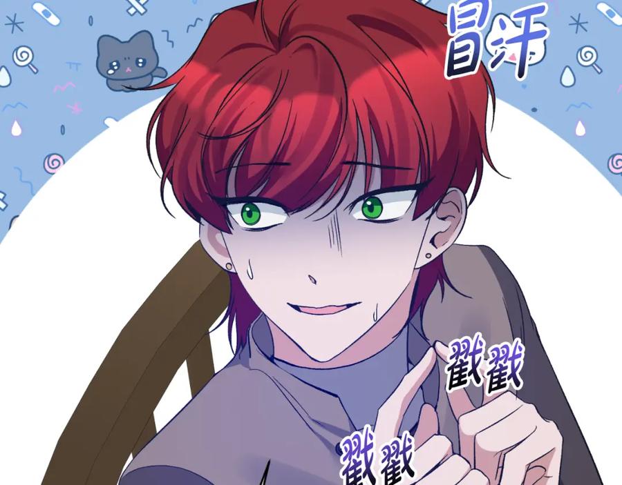 《恶女公爵的真面目》第91话 我喜欢凯恩 第87页