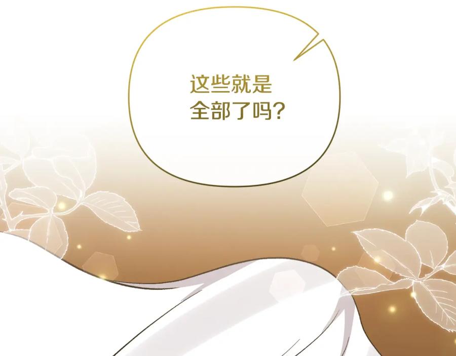 《恶女公爵的真面目》第91话 我喜欢凯恩 第94页