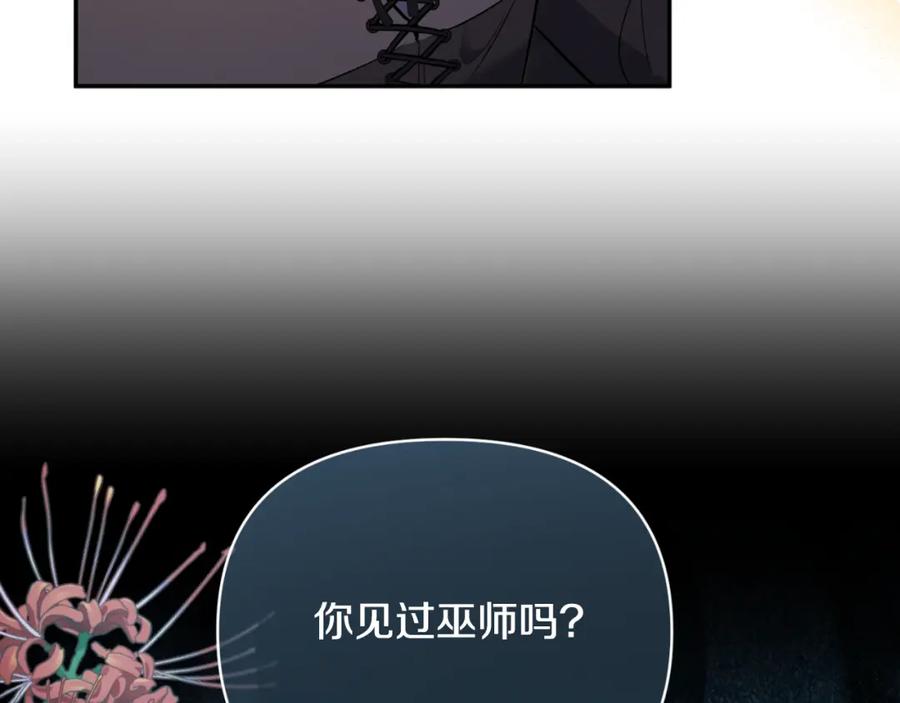 《恶女公爵的真面目》第91话 我喜欢凯恩 第130页