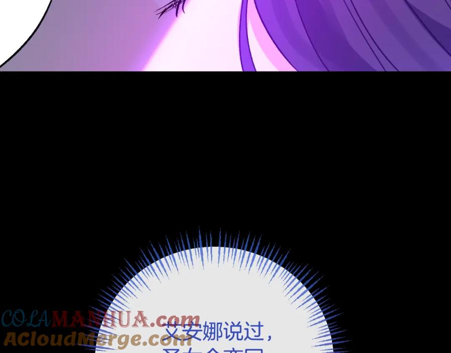 《恶女公爵的真面目》第91话 我喜欢凯恩 第145页