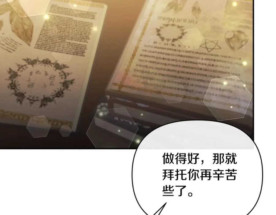 《恶女公爵的真面目》第91话 我喜欢凯恩 第79页