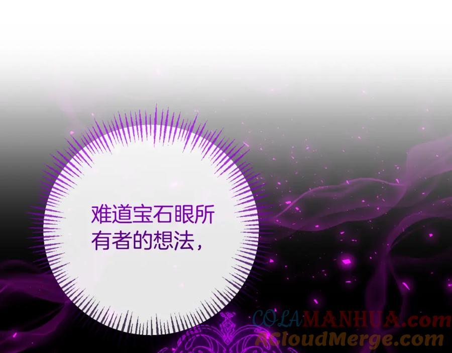 《恶女公爵的真面目》第91话 我喜欢凯恩 第117页