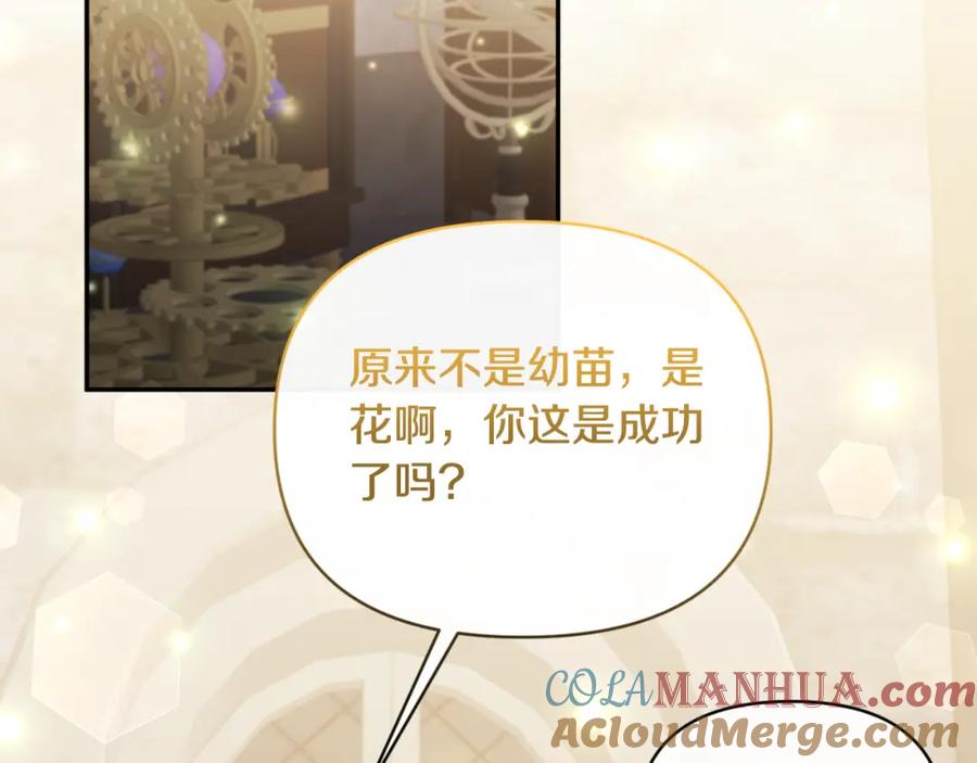 《恶女公爵的真面目》第91话 我喜欢凯恩 第69页