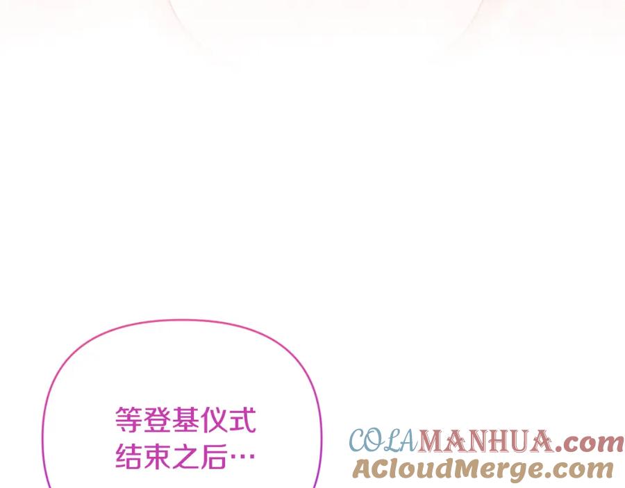 《恶女公爵的真面目》第91话 我喜欢凯恩 第45页