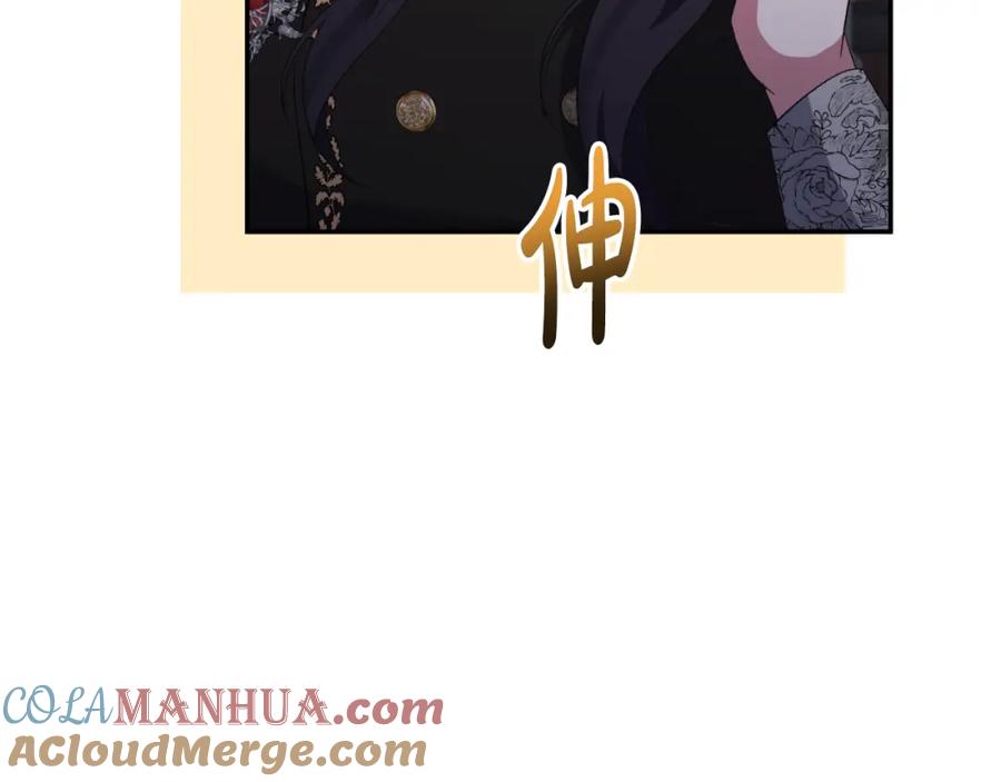 《恶女公爵的真面目》第91话 我喜欢凯恩 第85页