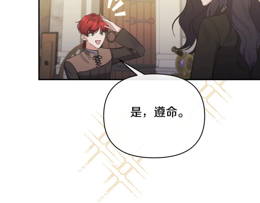 《恶女公爵的真面目》第91话 我喜欢凯恩 第127页