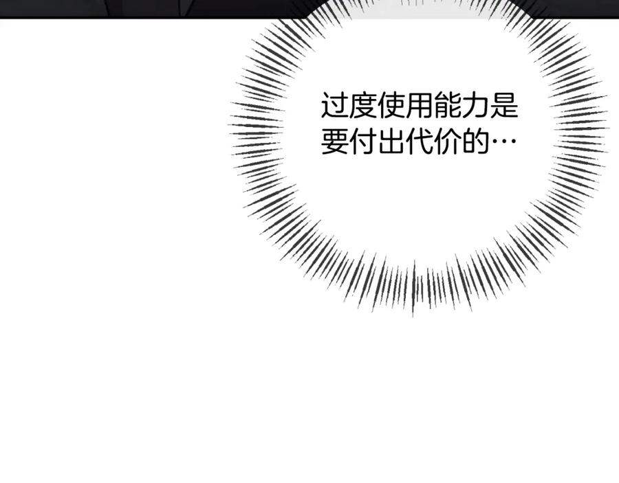 《恶女公爵的真面目》第91话 我喜欢凯恩 第168页