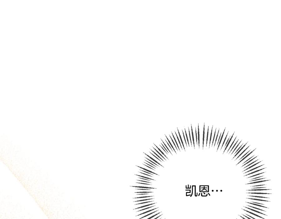《恶女公爵的真面目》第91话 我喜欢凯恩 第39页