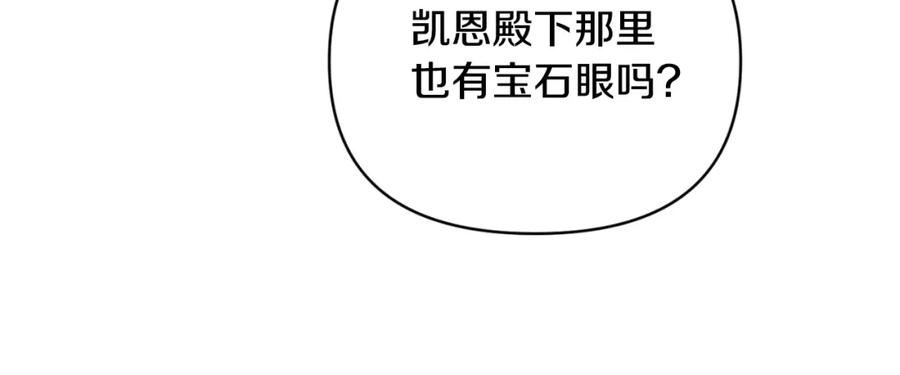 《恶女公爵的真面目》第91话 我喜欢凯恩 第100页