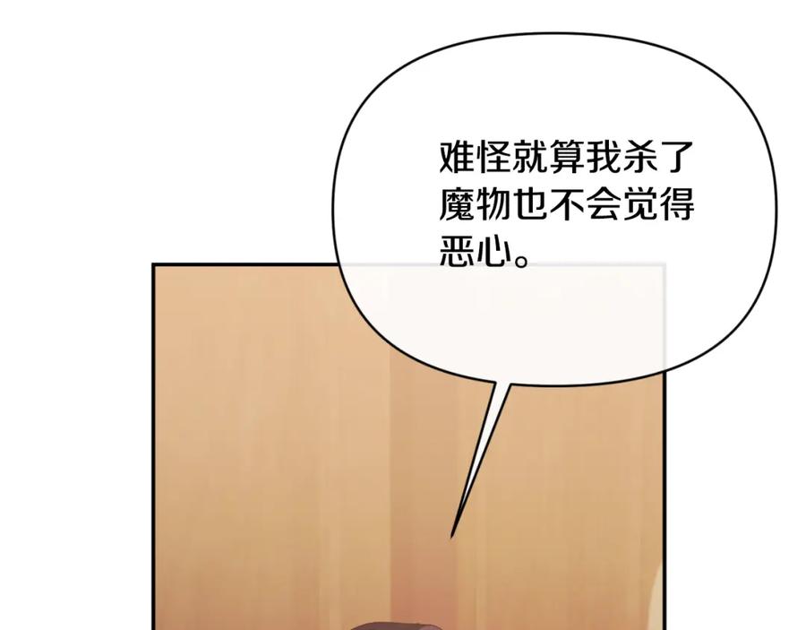 《恶女公爵的真面目》第91话 我喜欢凯恩 第7页
