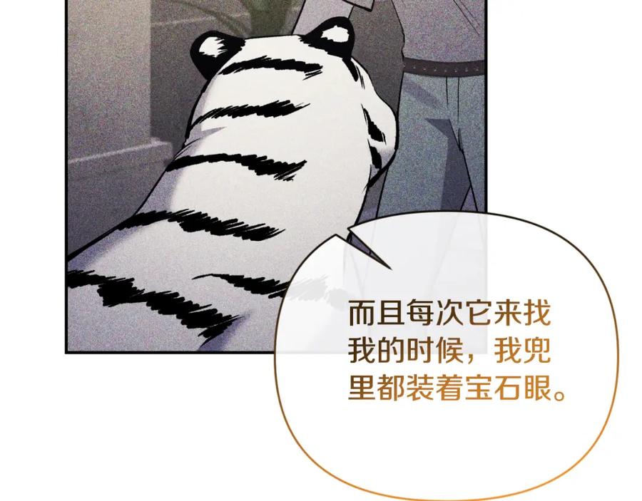 《恶女公爵的真面目》第91话 我喜欢凯恩 第110页