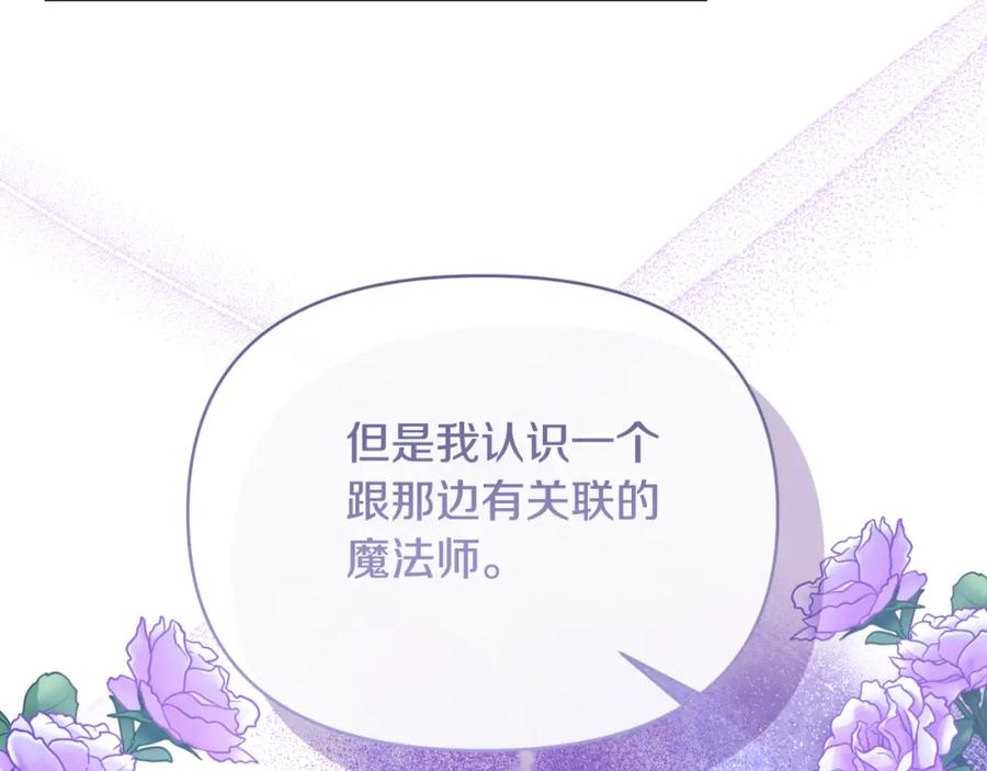 《恶女公爵的真面目》第91话 我喜欢凯恩 第136页