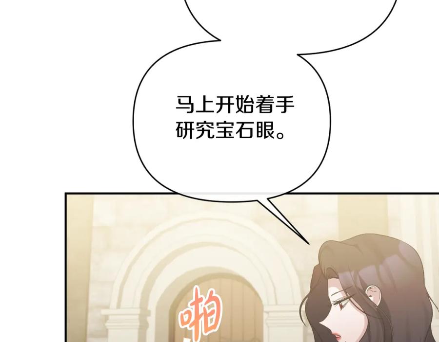 《恶女公爵的真面目》第91话 我喜欢凯恩 第126页