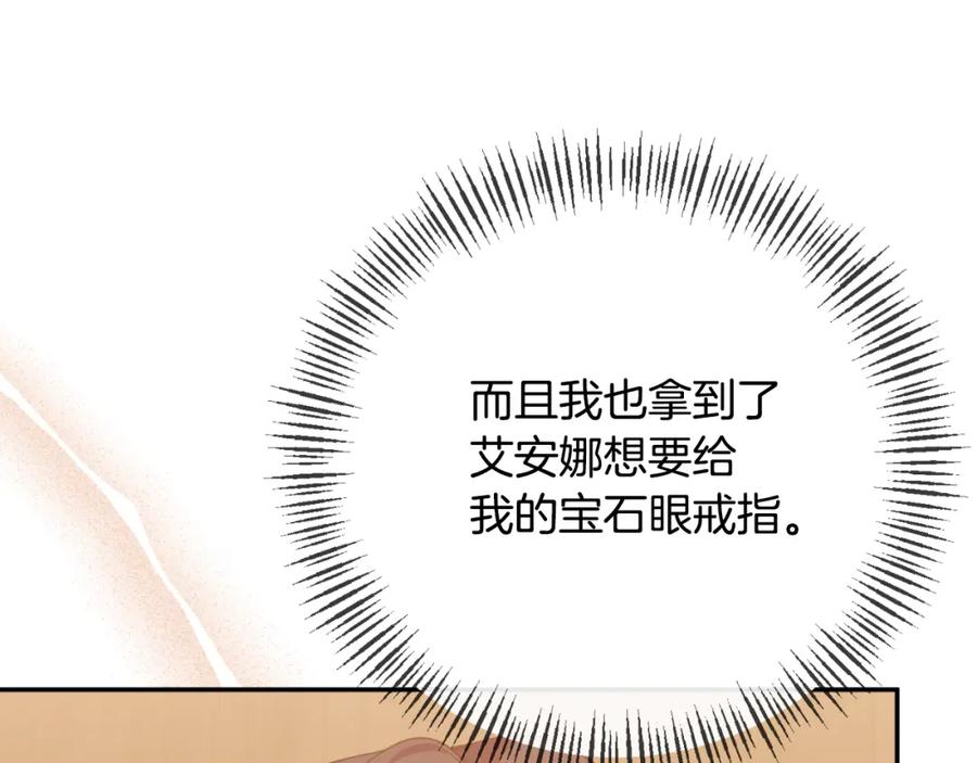 《恶女公爵的真面目》第91话 我喜欢凯恩 第16页