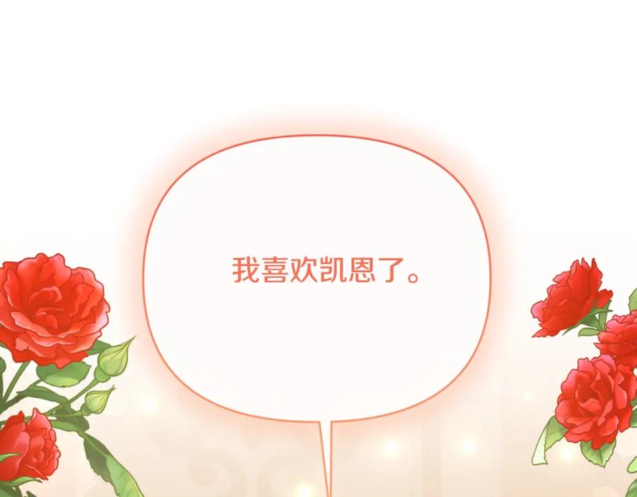 《恶女公爵的真面目》第91话 我喜欢凯恩 第27页
